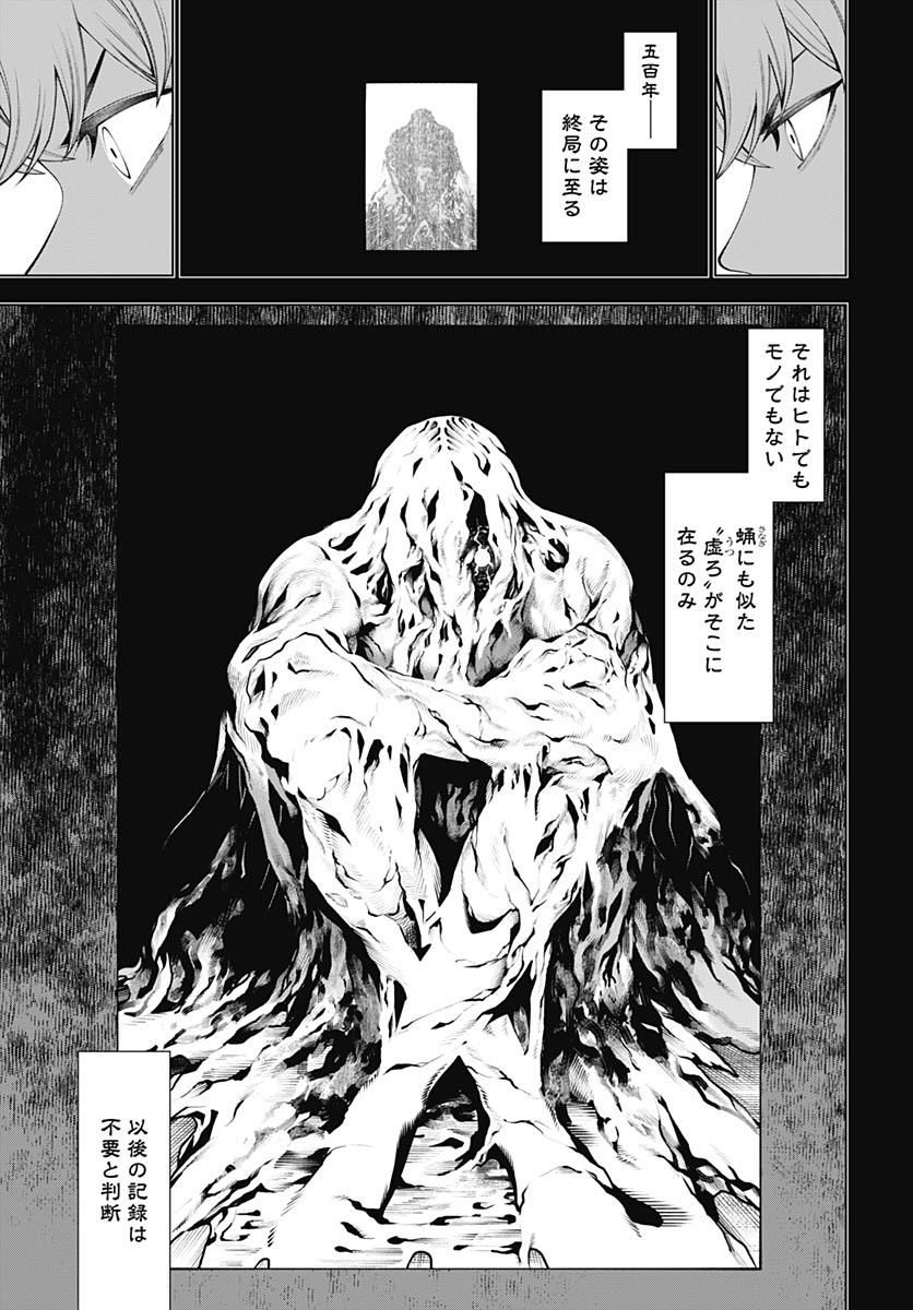 Wanderlust (Onigunsou) Chapter 2 17ページ