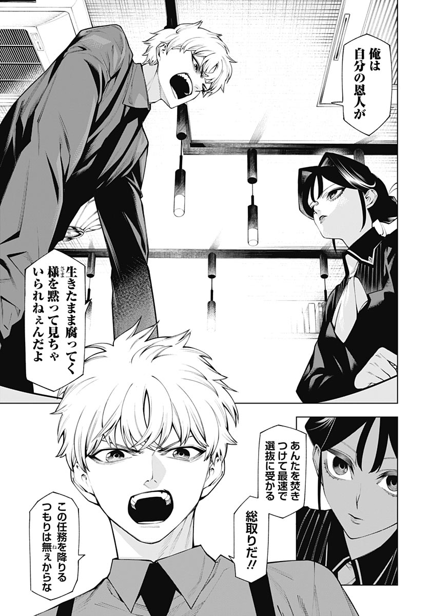 Wanderlust (Onigunsou) Chapter 2 19ページ