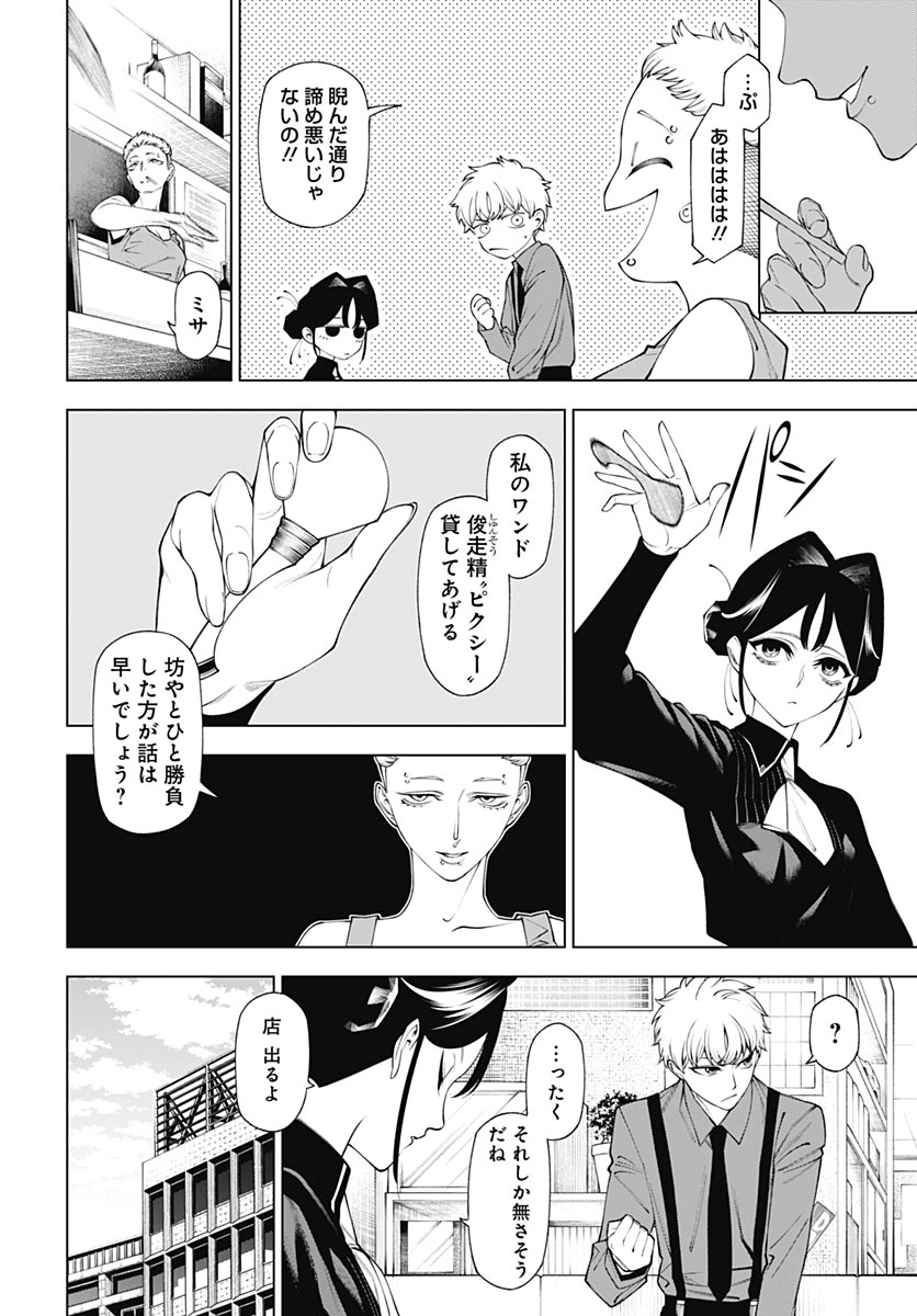 Wanderlust (Onigunsou) Chapter 2 20ページ