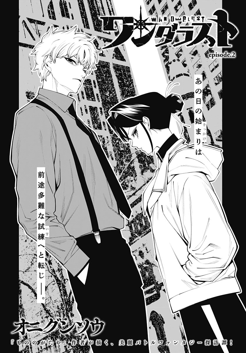 Wanderlust (Onigunsou) Chapter 2 3ページ