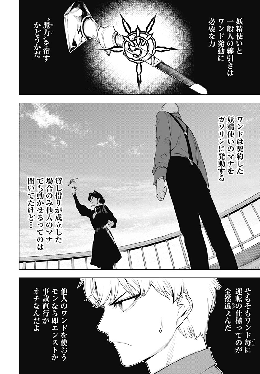 Wanderlust (Onigunsou) Chapter 2 22ページ
