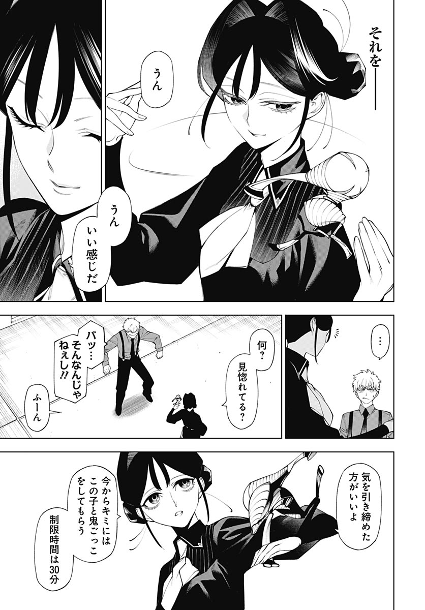 Wanderlust (Onigunsou) Chapter 2 23ページ