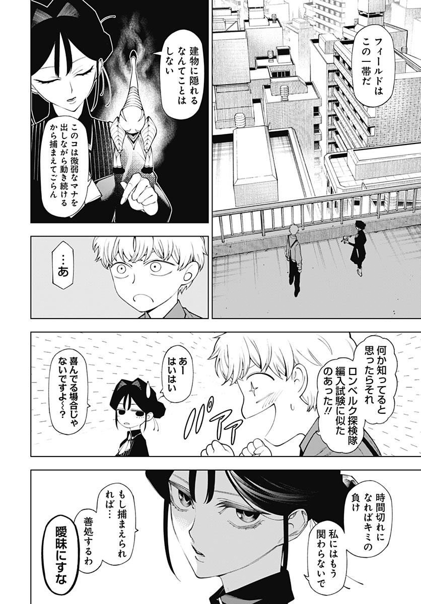 Wanderlust (Onigunsou) Chapter 2 24ページ