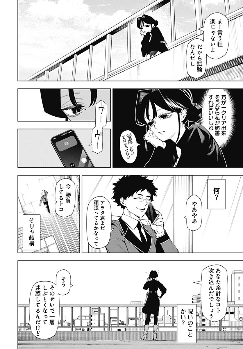 Wanderlust (Onigunsou) Chapter 2 28ページ