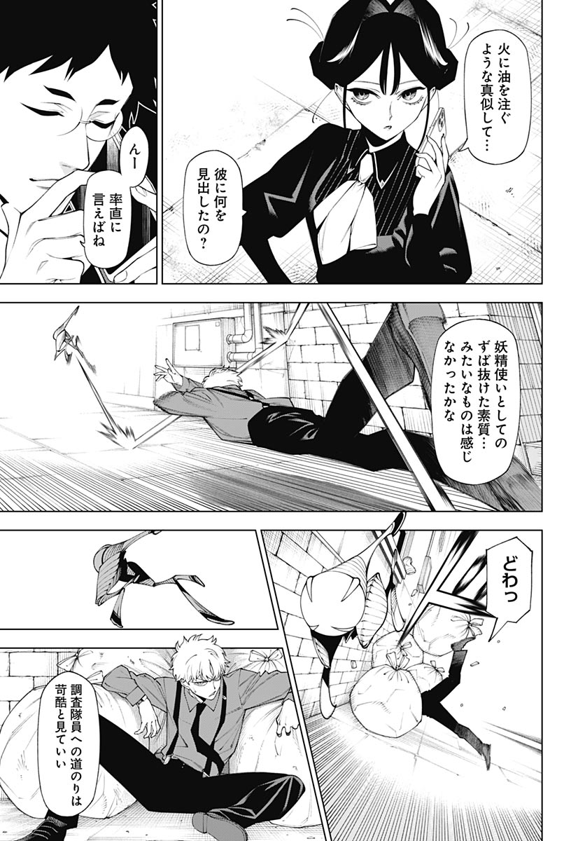 Wanderlust (Onigunsou) Chapter 2 29ページ