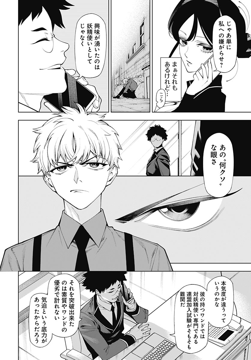 Wanderlust (Onigunsou) Chapter 2 30ページ