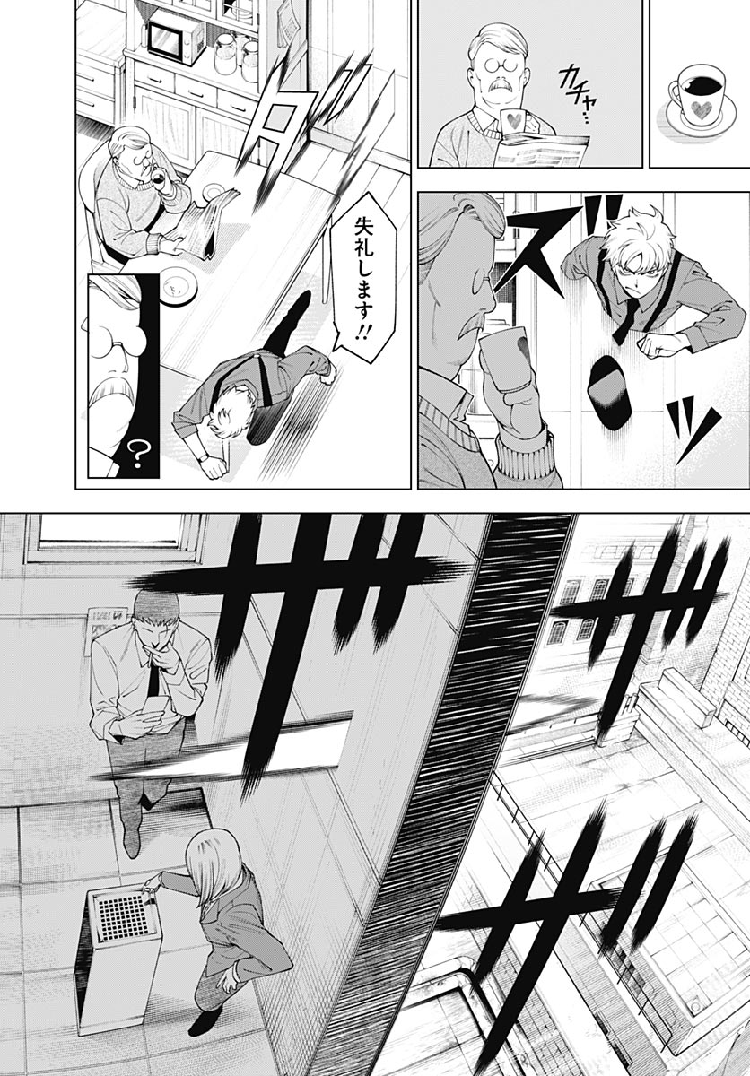 Wanderlust (Onigunsou) Chapter 2 32ページ