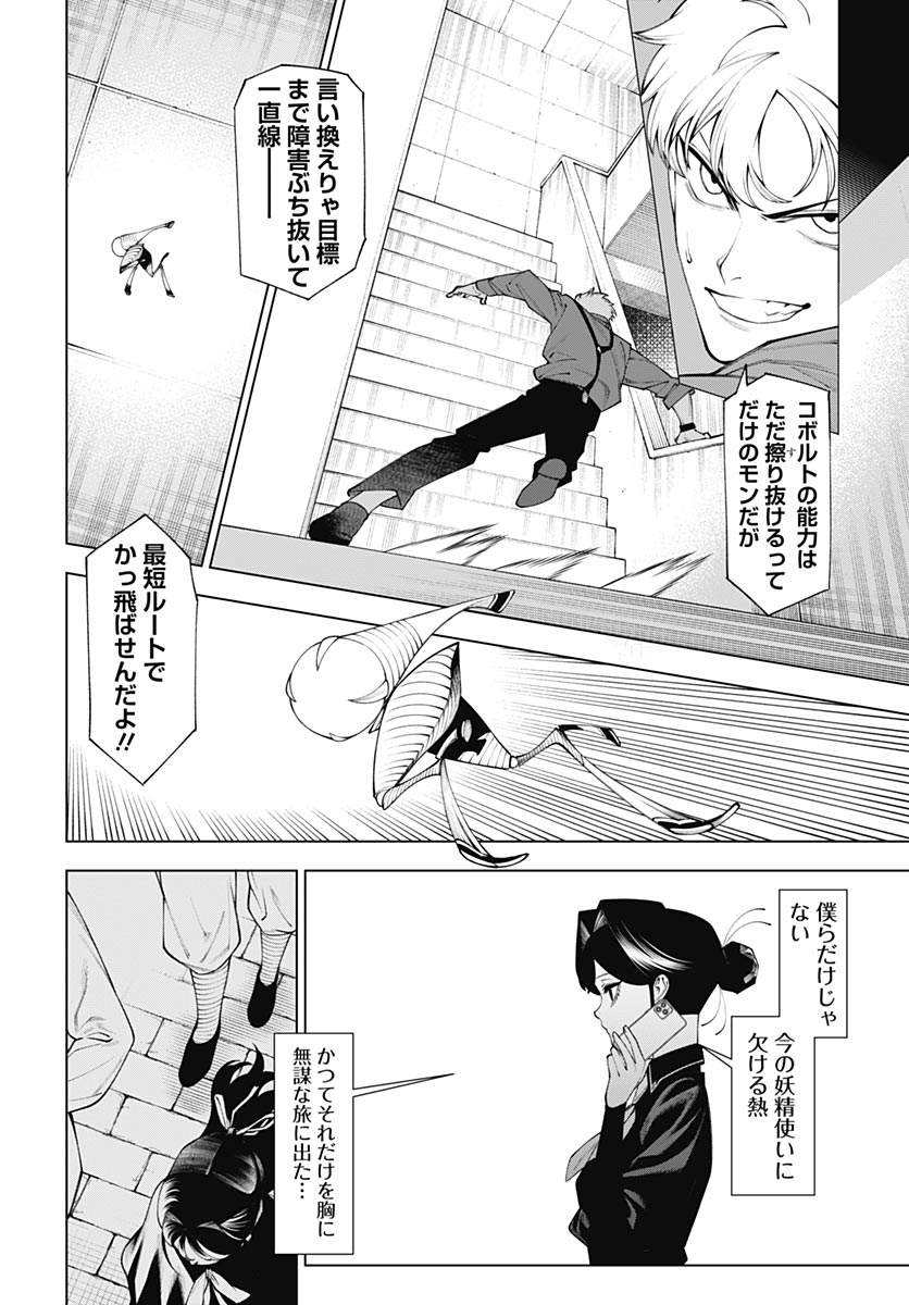 Wanderlust (Onigunsou) Chapter 2 34ページ