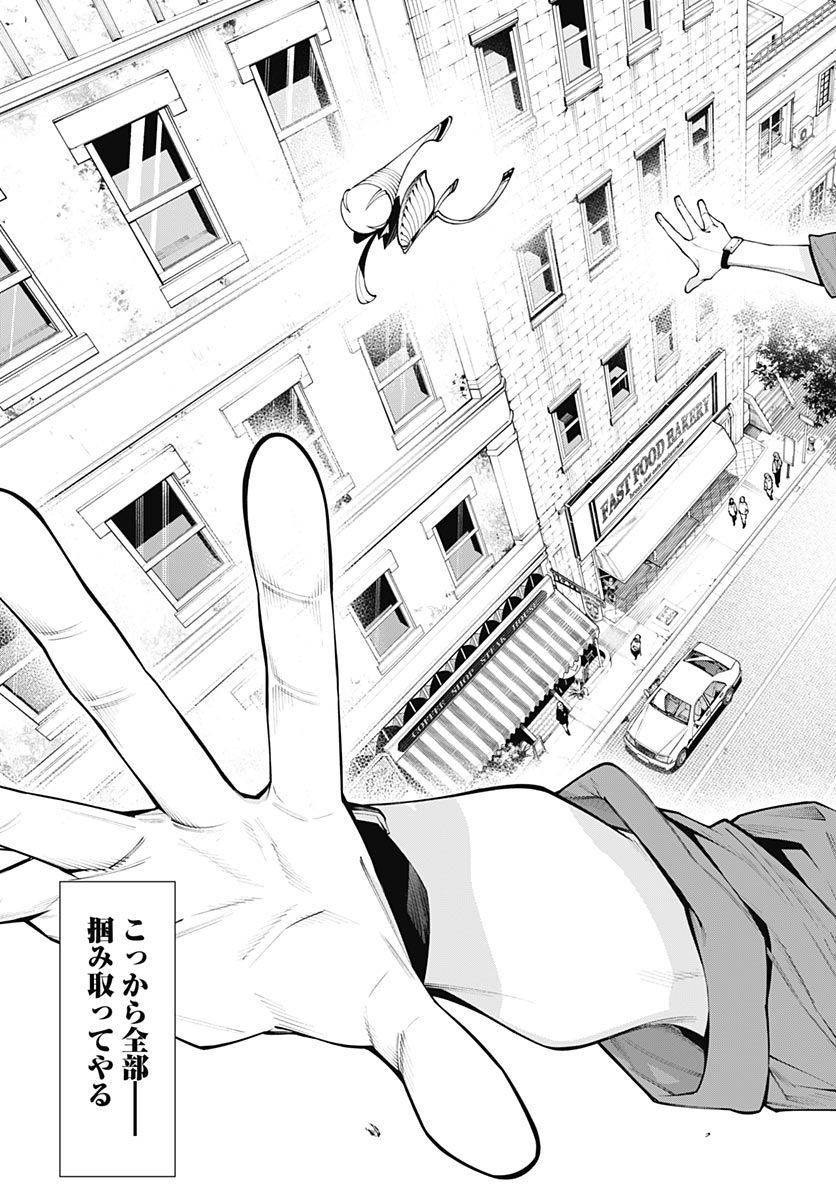 Wanderlust (Onigunsou) Chapter 2 37ページ