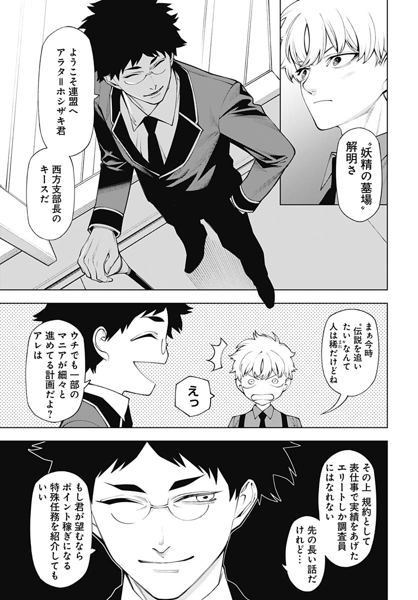 Wanderlust (Onigunsou) Chapter 2 5ページ