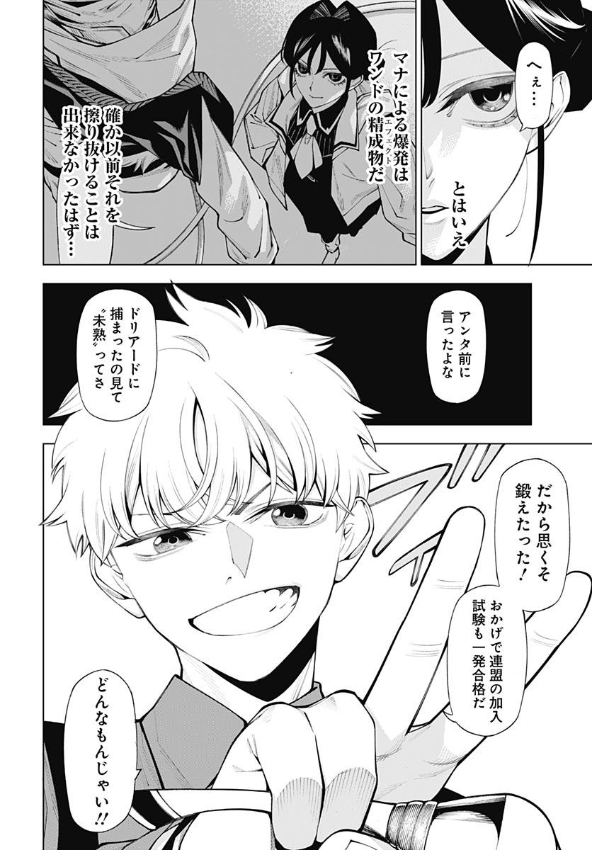 Wanderlust (Onigunsou) Chapter 2 42ページ