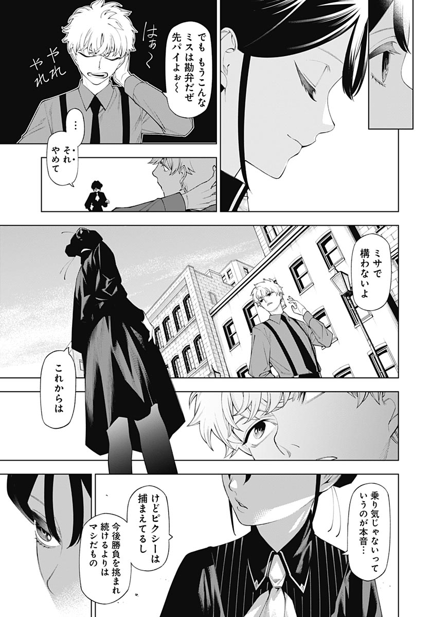 Wanderlust (Onigunsou) Chapter 2 43ページ