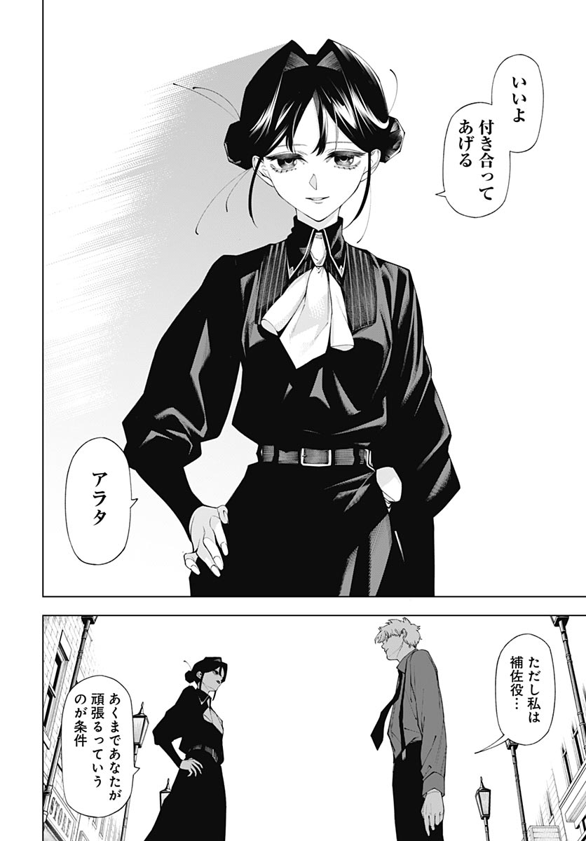 Wanderlust (Onigunsou) Chapter 2 44ページ