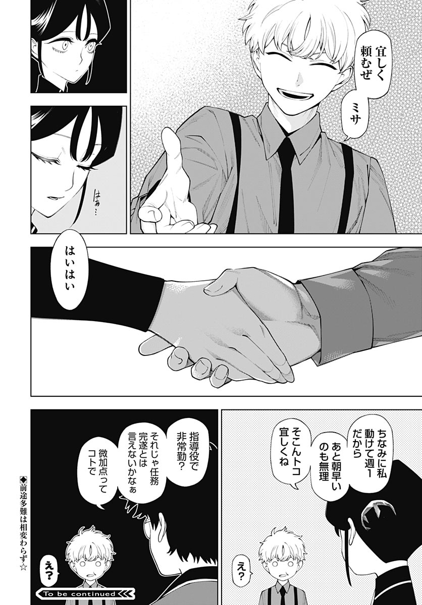 Wanderlust (Onigunsou) Chapter 2 46ページ