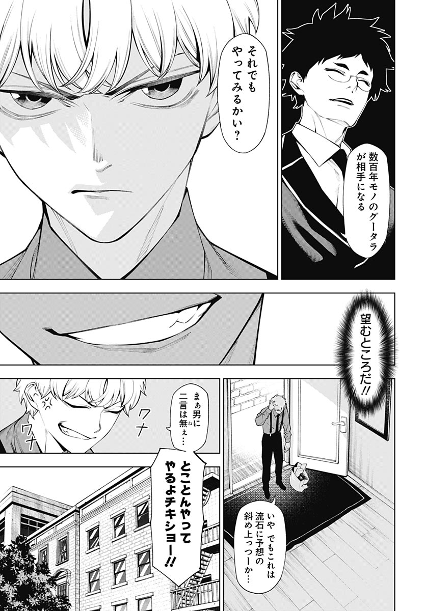 Wanderlust (Onigunsou) Chapter 2 7ページ