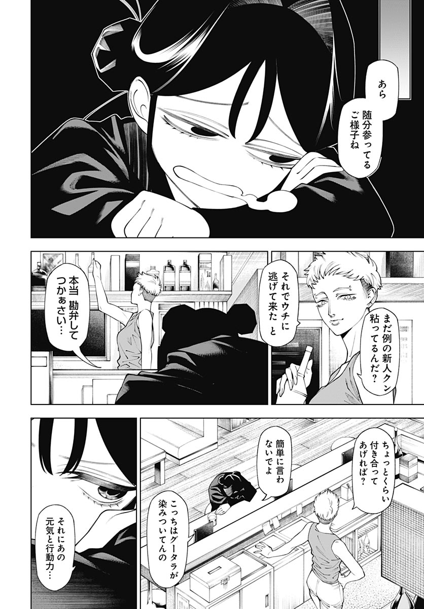 Wanderlust (Onigunsou) Chapter 2 8ページ