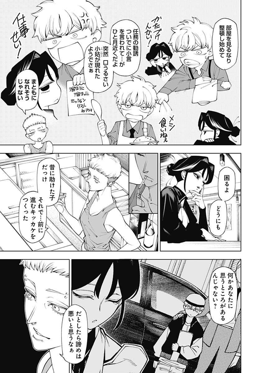 Wanderlust (Onigunsou) Chapter 2 9ページ