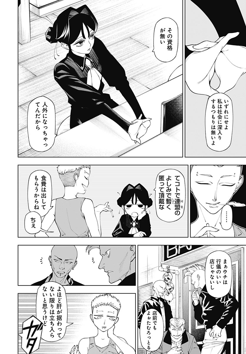 Wanderlust (Onigunsou) Chapter 2 10ページ