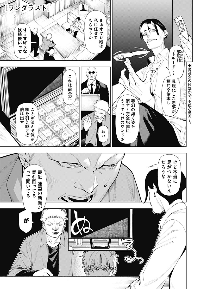 Wanderlust (Onigunsou) Chapter 3 1ページ