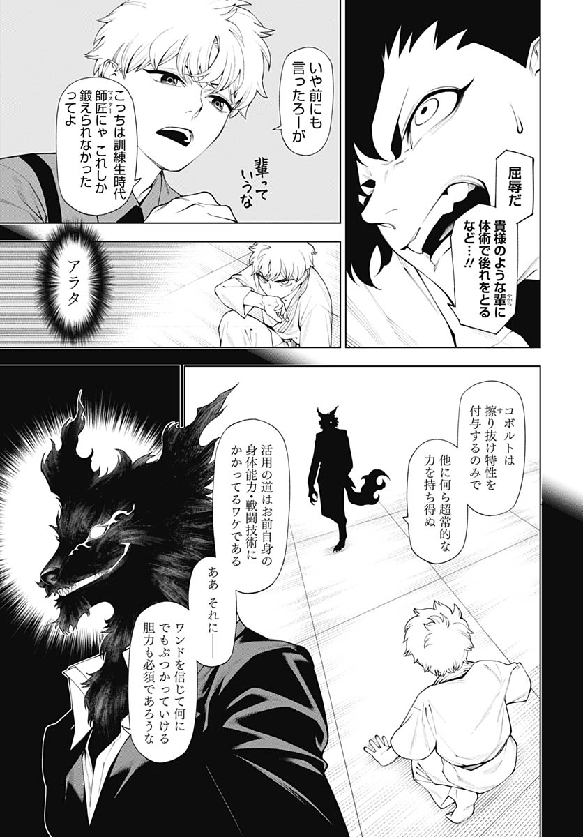 Wanderlust (Onigunsou) Chapter 3 11ページ