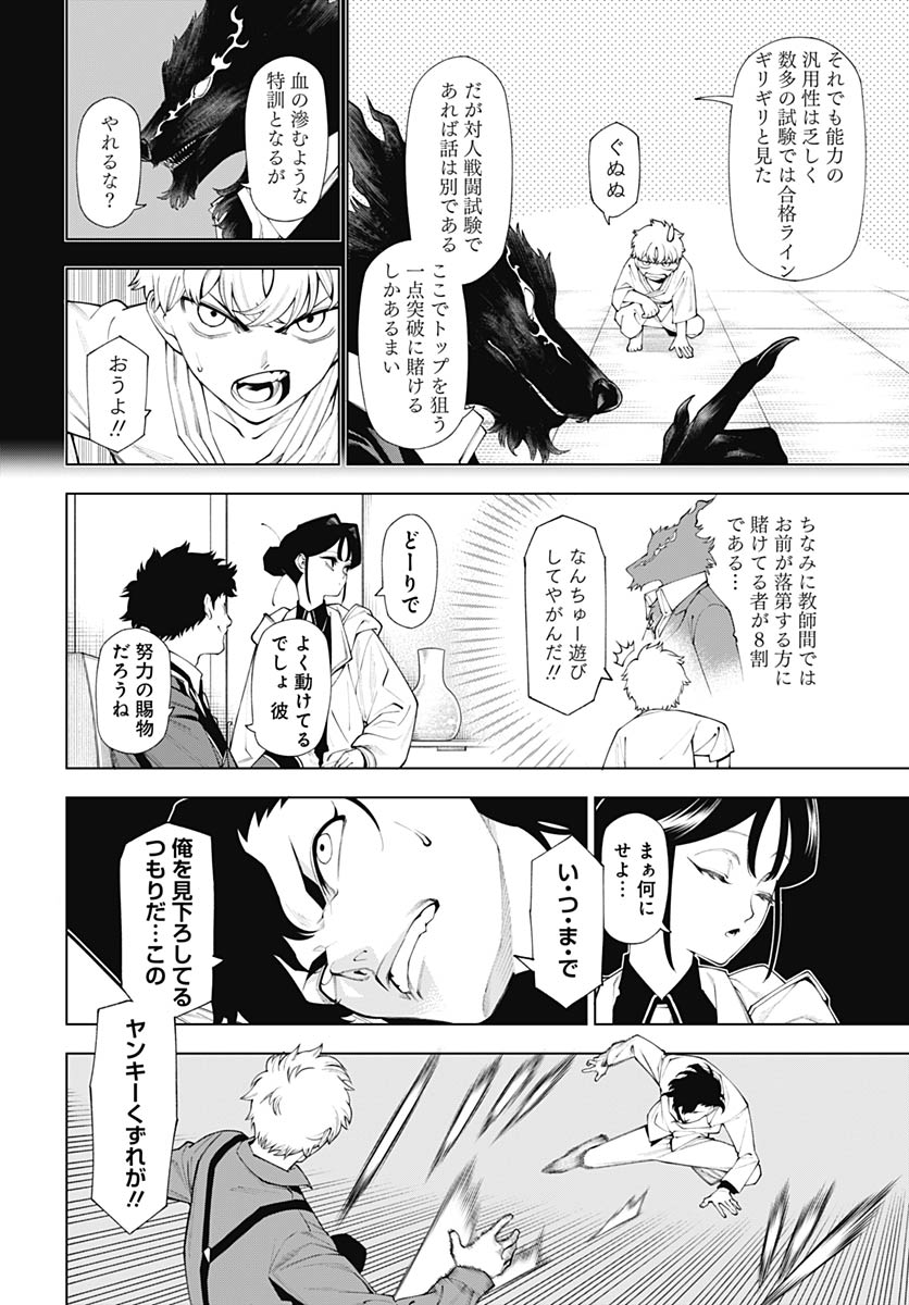 Wanderlust (Onigunsou) Chapter 3 12ページ