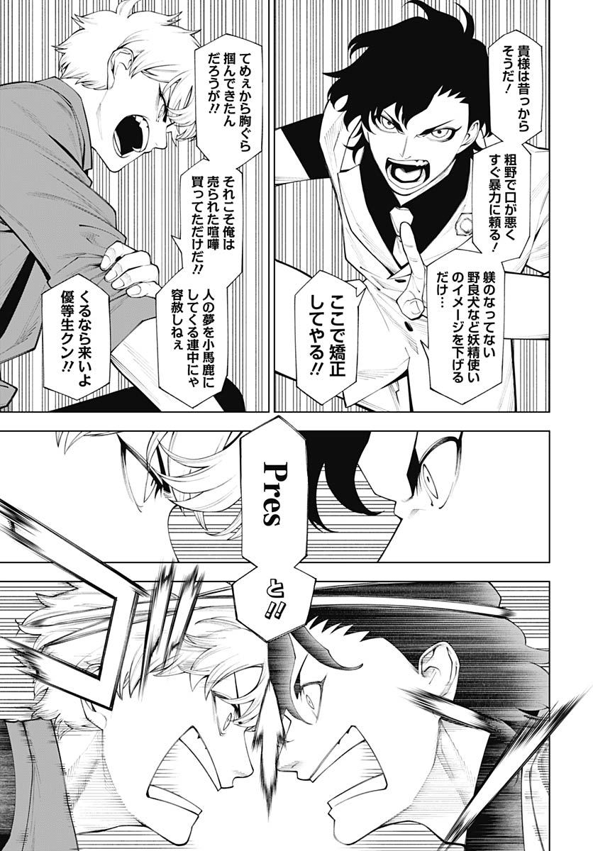 Wanderlust (Onigunsou) Chapter 3 13ページ