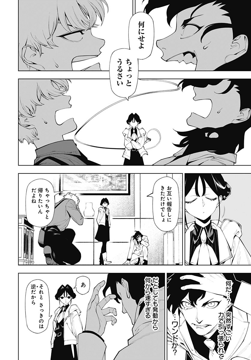 Wanderlust (Onigunsou) Chapter 3 14ページ