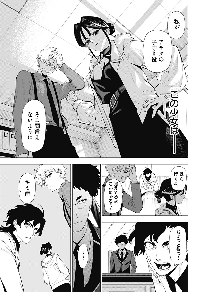 Wanderlust (Onigunsou) Chapter 3 15ページ