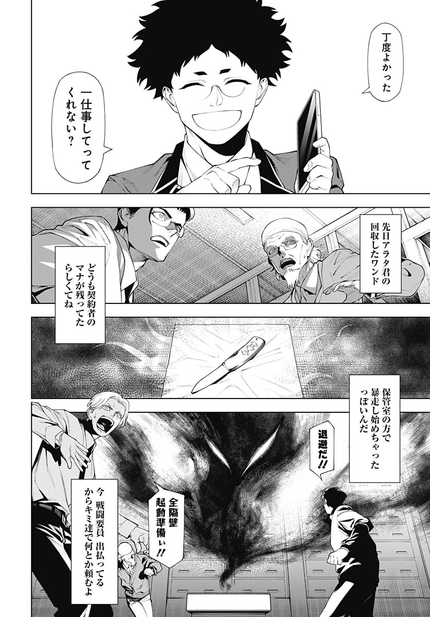 Wanderlust (Onigunsou) Chapter 3 16ページ