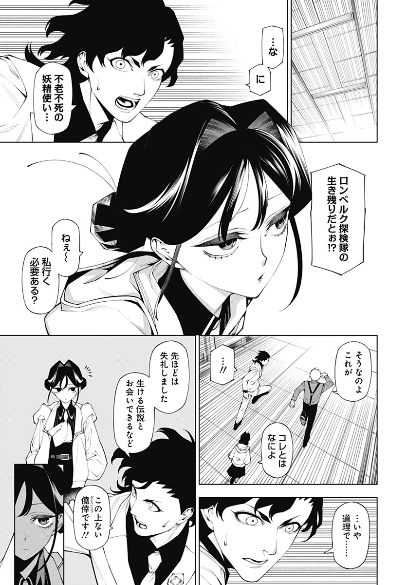 Wanderlust (Onigunsou) Chapter 3 17ページ