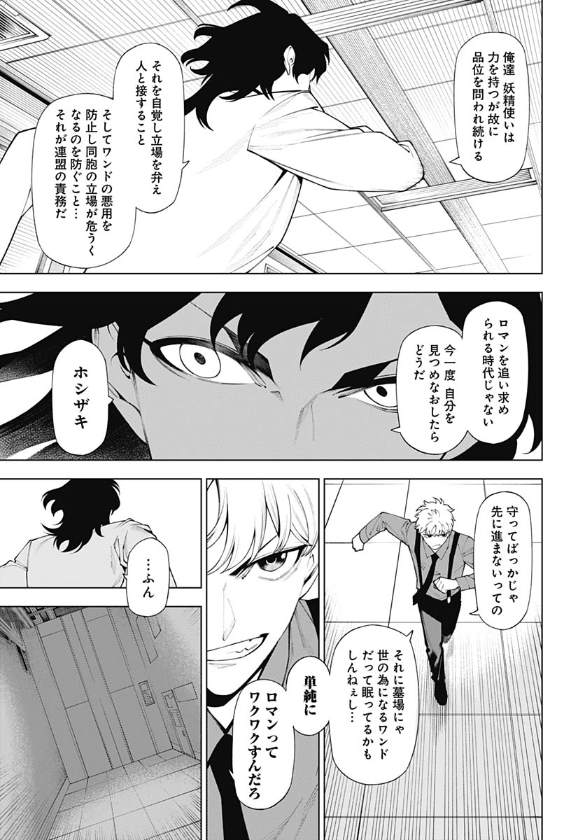 Wanderlust (Onigunsou) Chapter 3 19ページ