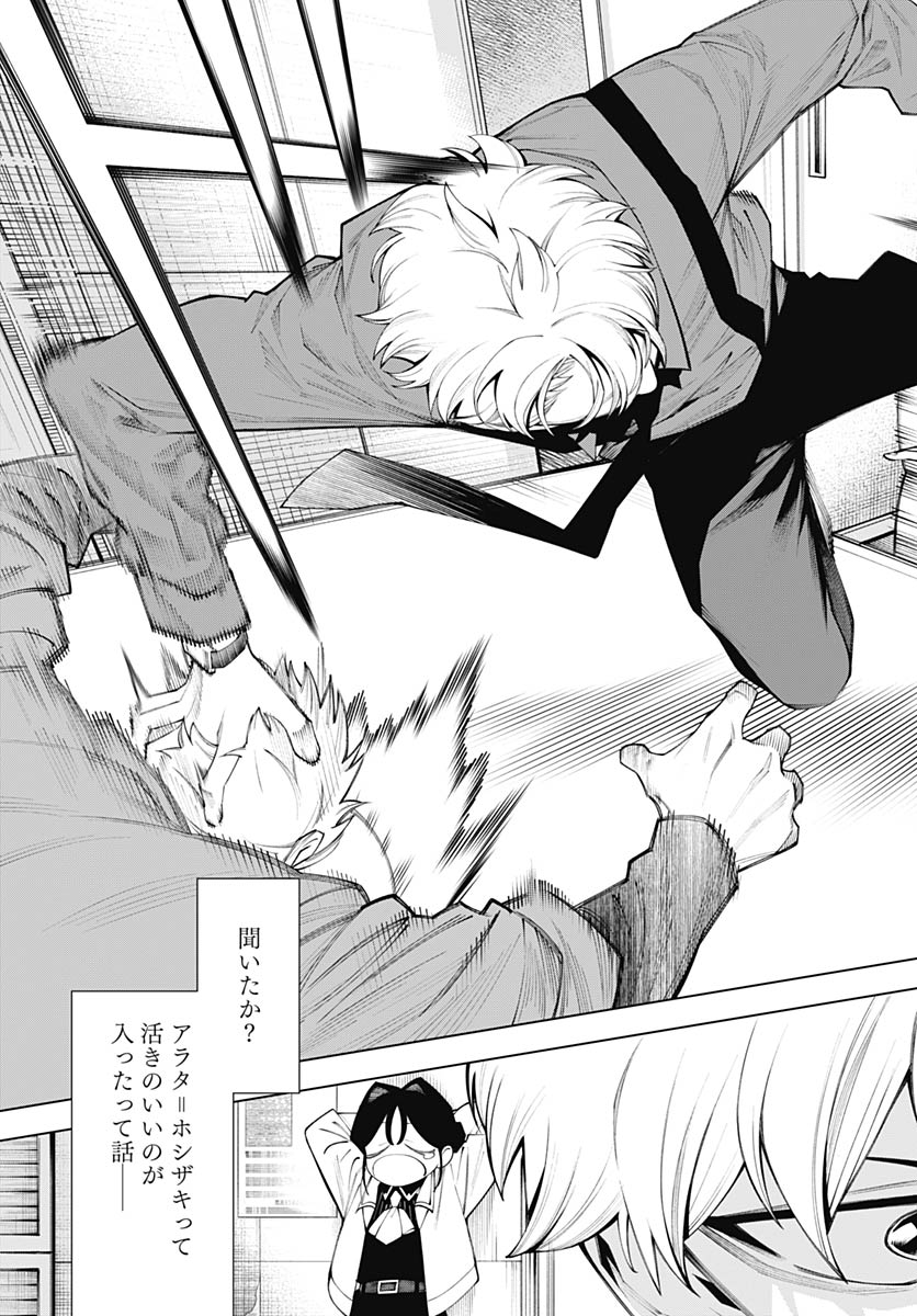 Wanderlust (Onigunsou) Chapter 3 3ページ