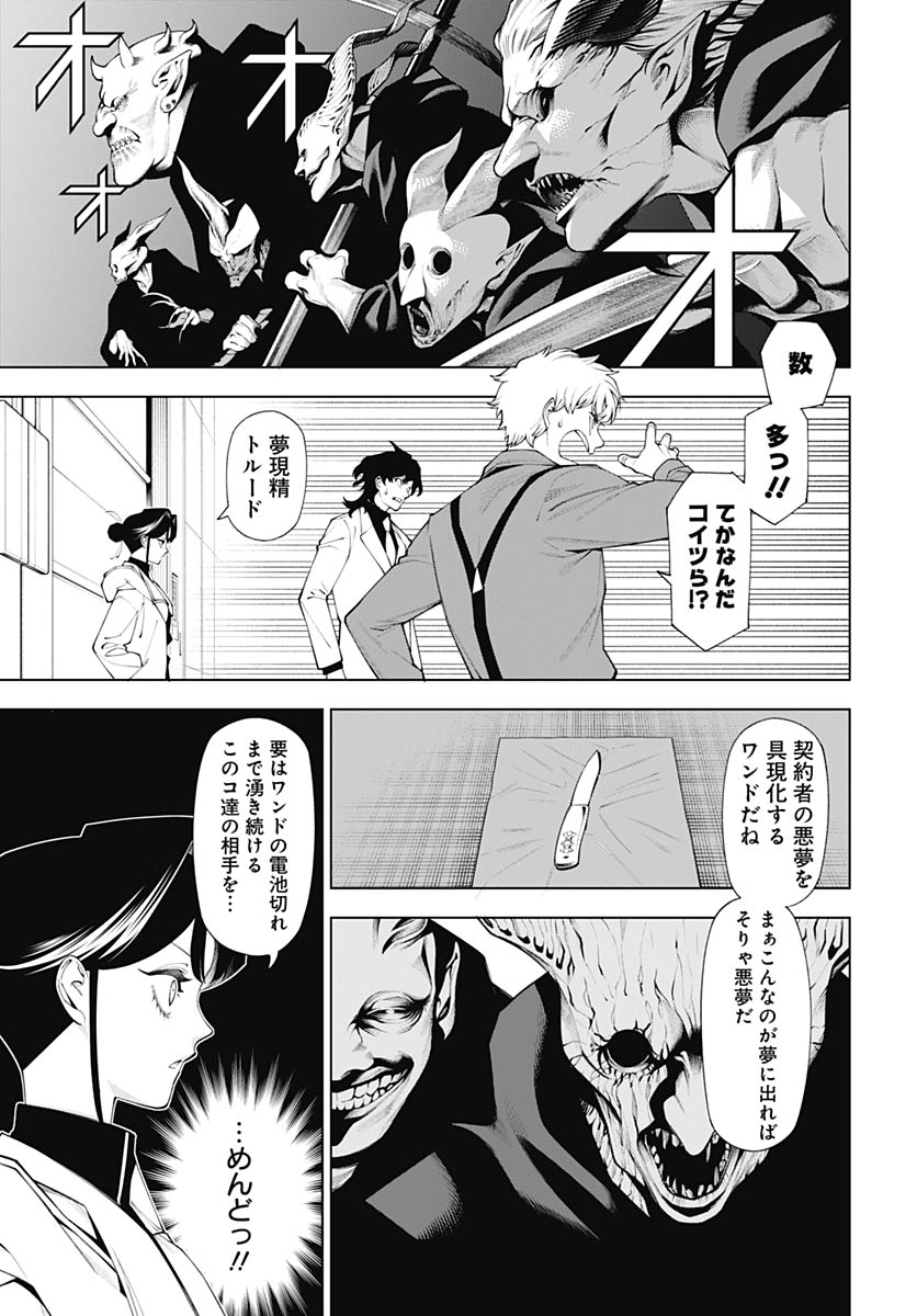 Wanderlust (Onigunsou) Chapter 3 21ページ