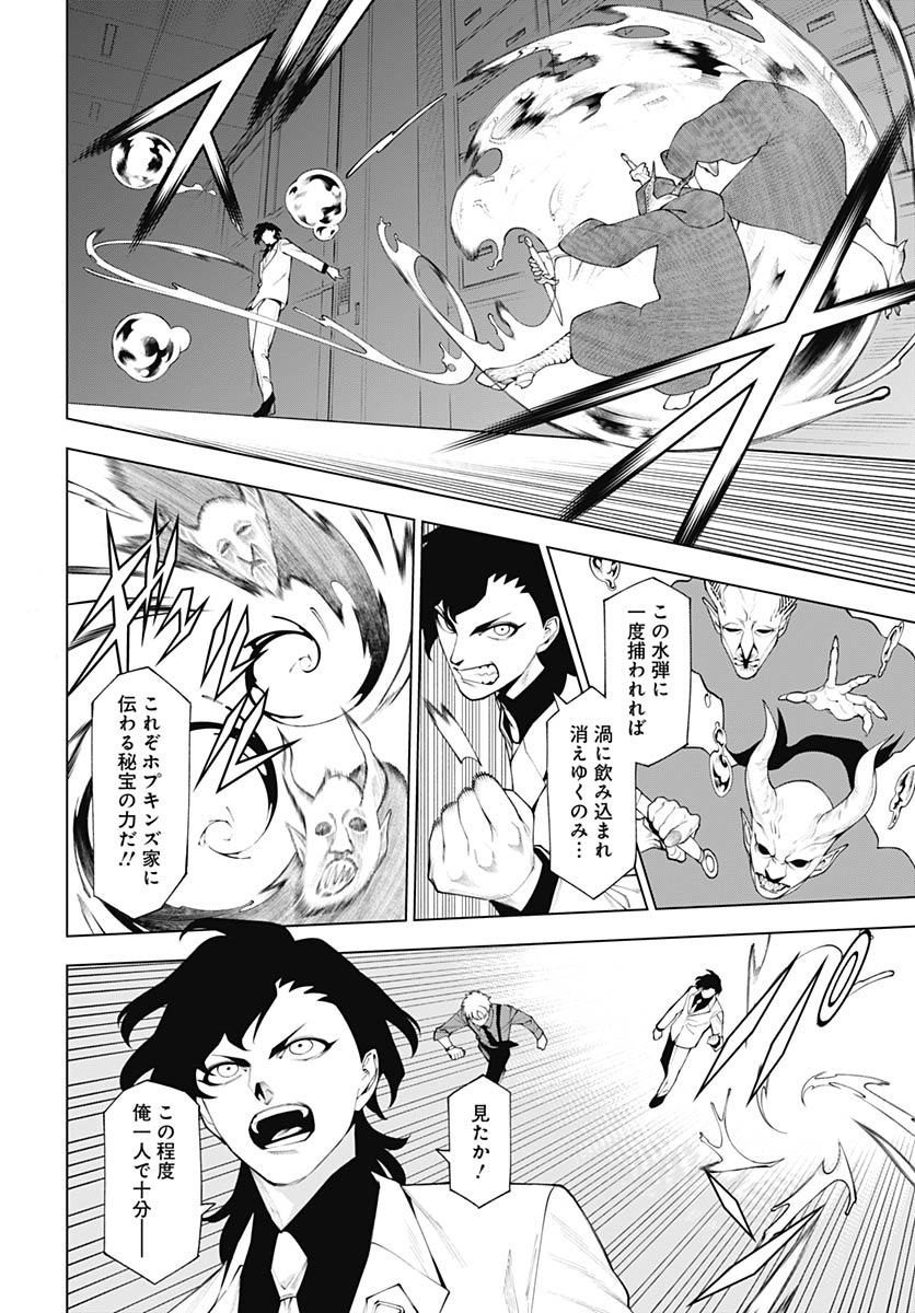 Wanderlust (Onigunsou) Chapter 3 24ページ
