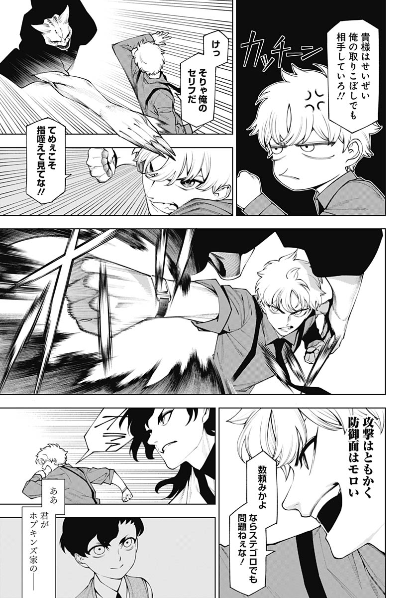 Wanderlust (Onigunsou) Chapter 3 25ページ