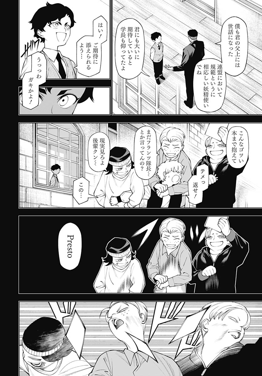 Wanderlust (Onigunsou) Chapter 3 26ページ