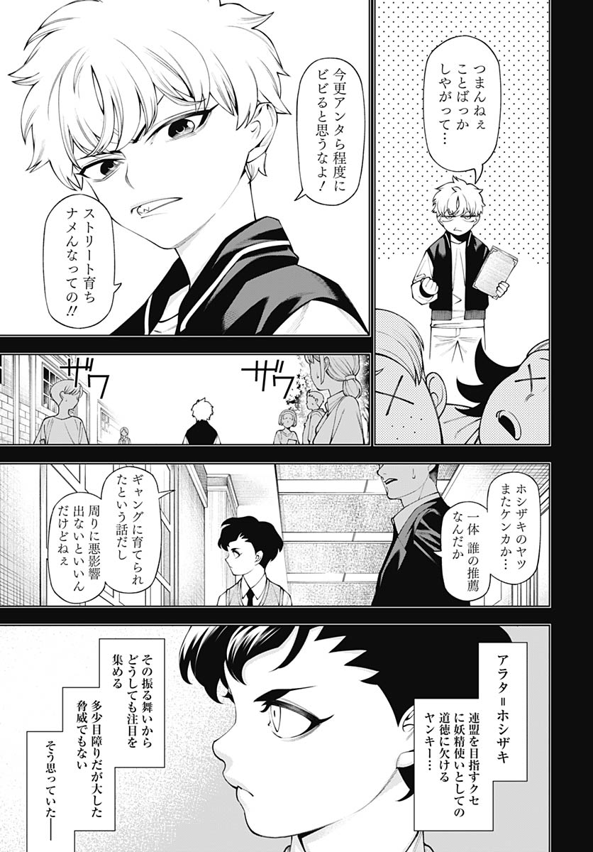 Wanderlust (Onigunsou) Chapter 3 27ページ