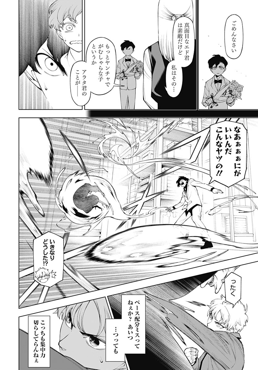 Wanderlust (Onigunsou) Chapter 3 28ページ