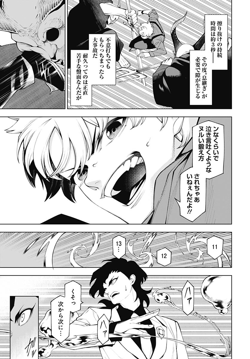 Wanderlust (Onigunsou) Chapter 3 29ページ