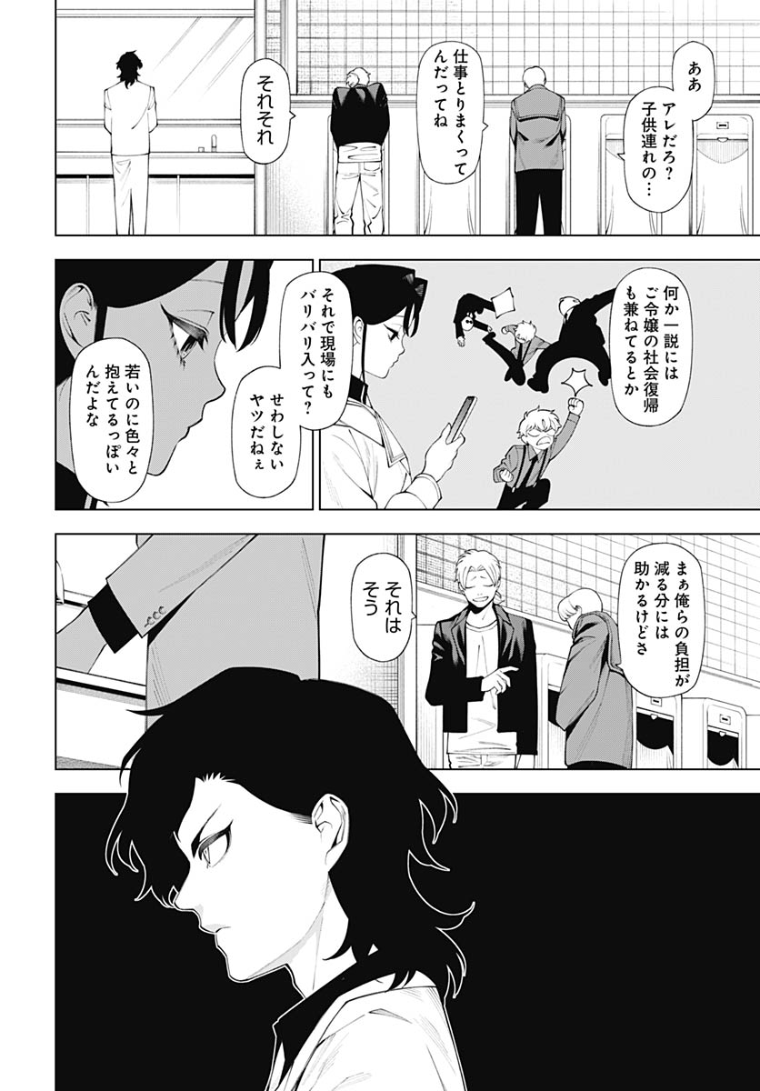 Wanderlust (Onigunsou) Chapter 3 4ページ