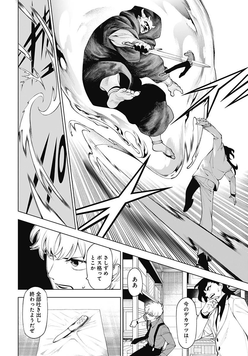 Wanderlust (Onigunsou) Chapter 3 32ページ