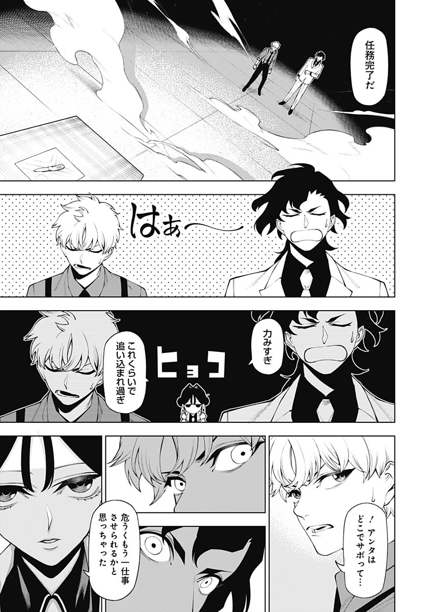 Wanderlust (Onigunsou) Chapter 3 33ページ