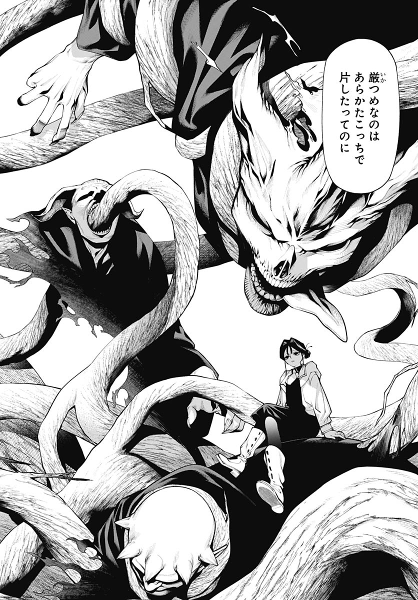 Wanderlust (Onigunsou) Chapter 3 34ページ
