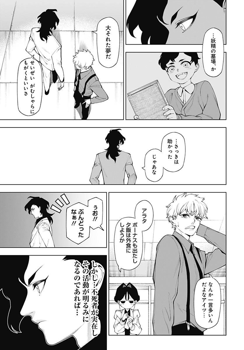 Wanderlust (Onigunsou) Chapter 3 37ページ