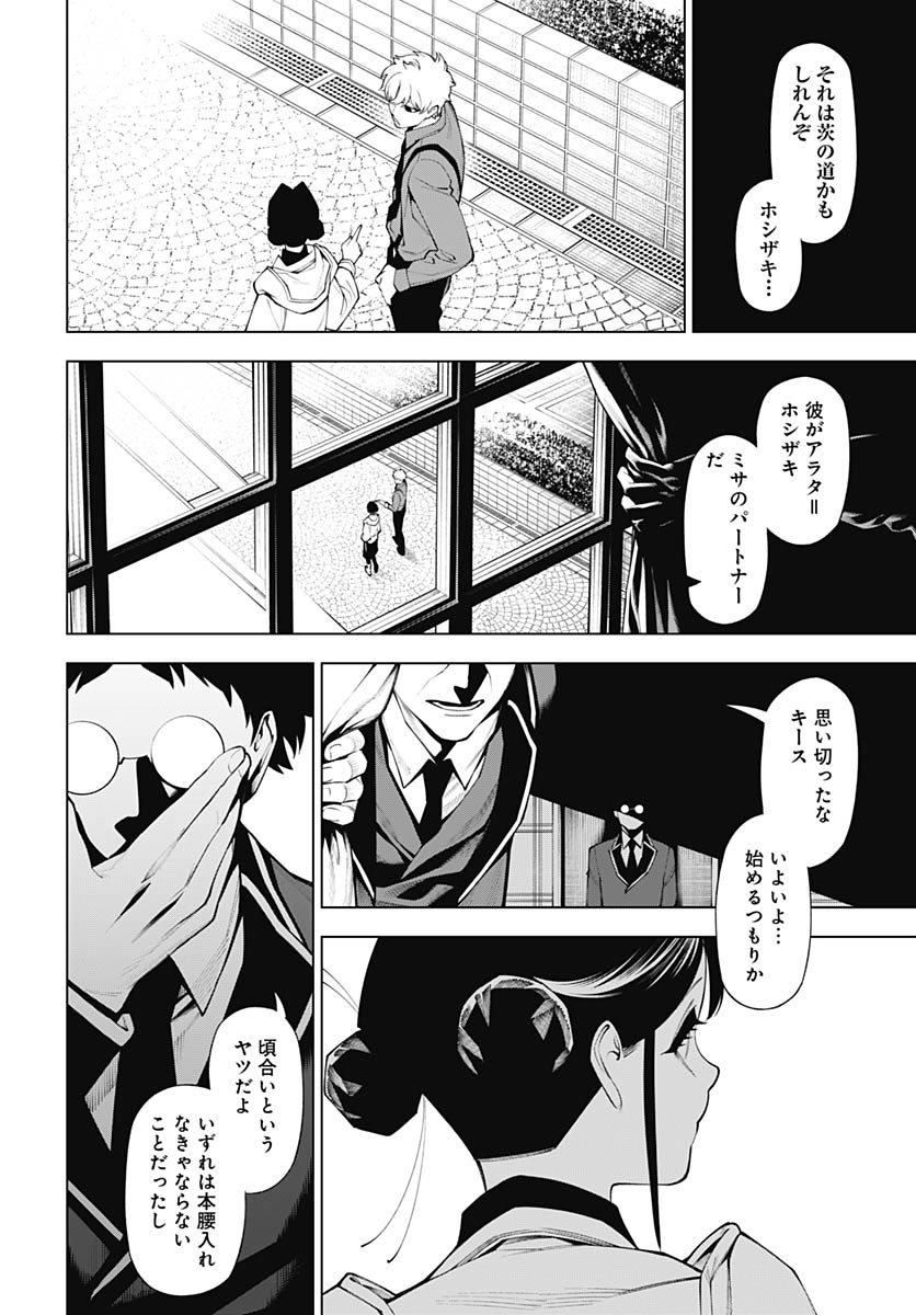 Wanderlust (Onigunsou) Chapter 3 38ページ