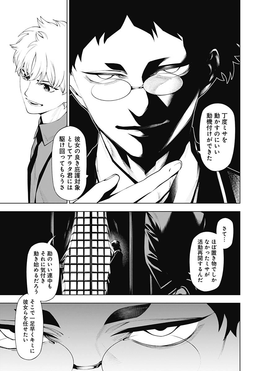 Wanderlust (Onigunsou) Chapter 3 39ページ
