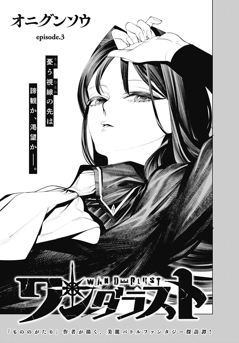 Wanderlust (Onigunsou) Chapter 3 5ページ