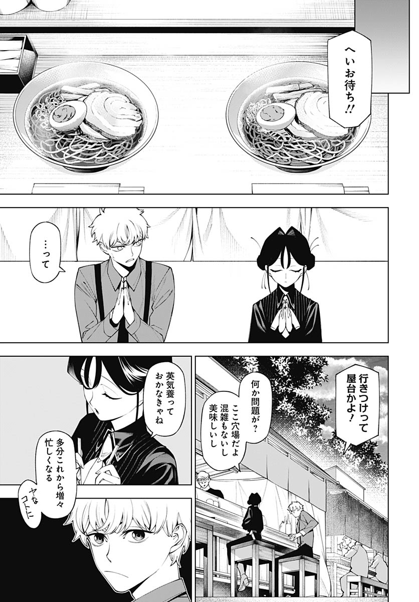 Wanderlust (Onigunsou) Chapter 3 41ページ