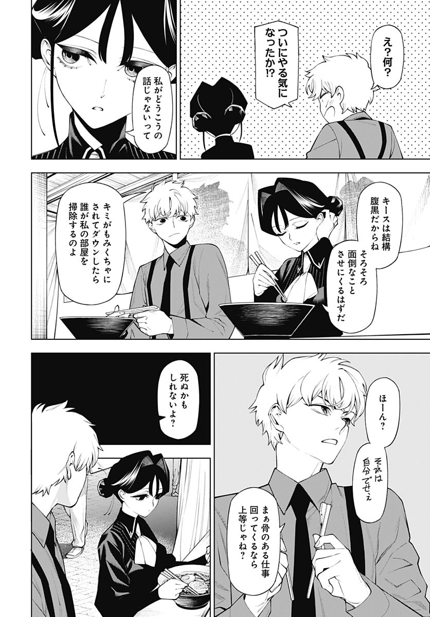 Wanderlust (Onigunsou) Chapter 3 42ページ