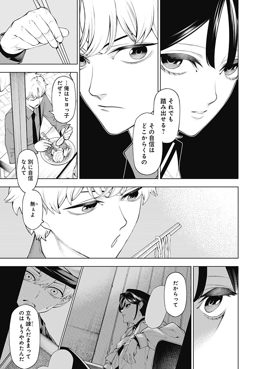 Wanderlust (Onigunsou) Chapter 3 43ページ